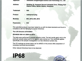 IP 68證書